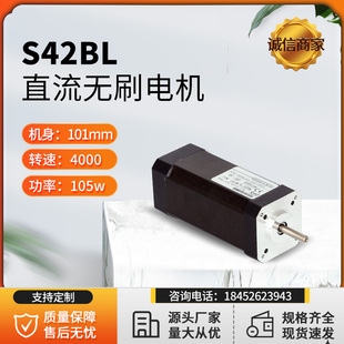 42直流无刷马达S42BL10124V4000转105W厂家直销温升低噪音小直销