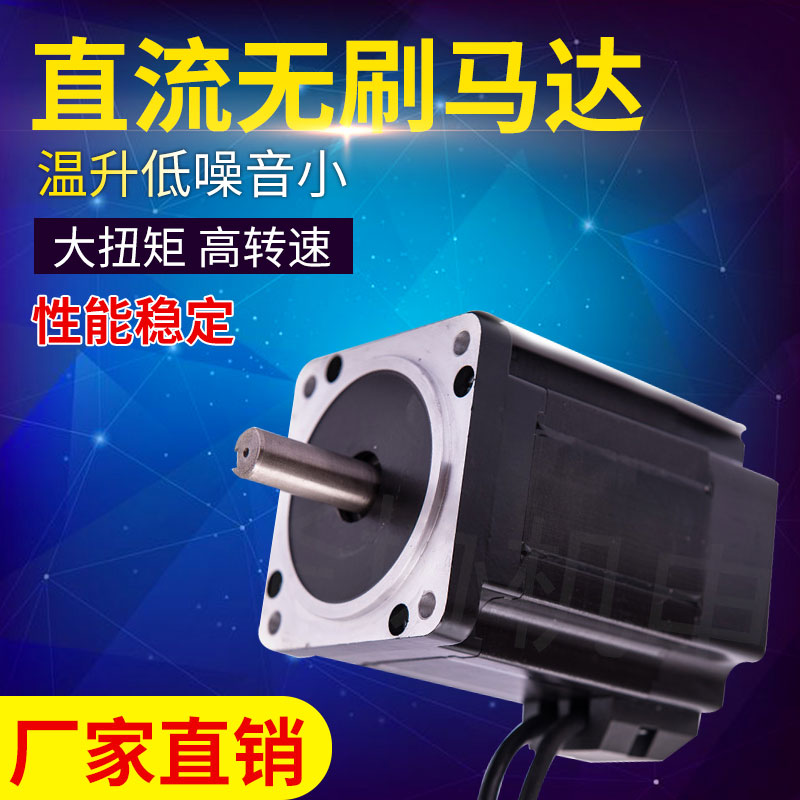 热卖三相直流无刷电机S86BL130-630 785W 310V2.5NM大扭矩3000rpm-封面