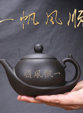 紫砂壶大容量一帆风顺雕刻书法