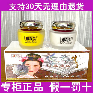 一代御春美二合一套装白里透红提亮肤色日霜晚霜化妆品