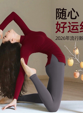 红色瑜伽服2025新款绝美普拉提训练服高级新年运动健身长袖上衣女