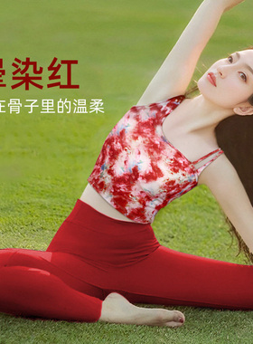 红色瑜伽服背心女2026新款国风扎染带胸垫普拉提运动上衣健身套装