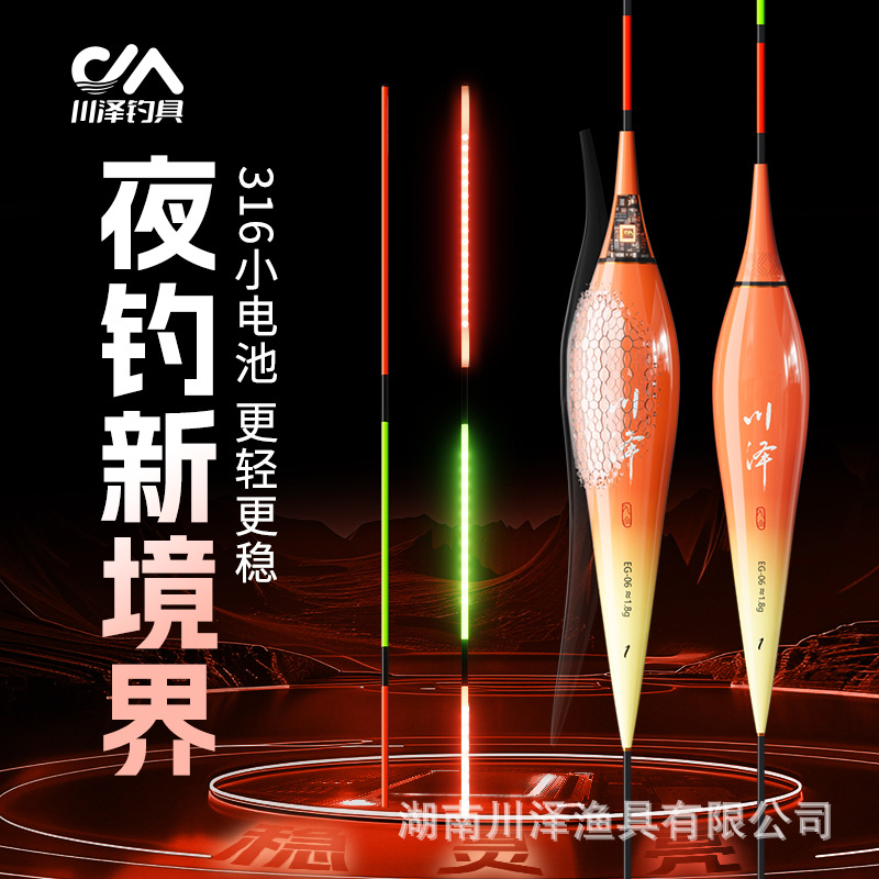 川泽EG一体LED灯珠尾316夜光漂日夜两用清晰醒目浮漂钓鱼漂电子