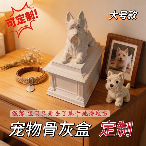 宠物骨灰盒狗狗去世火化殡葬纪念盒猫咪火化骨灰盒