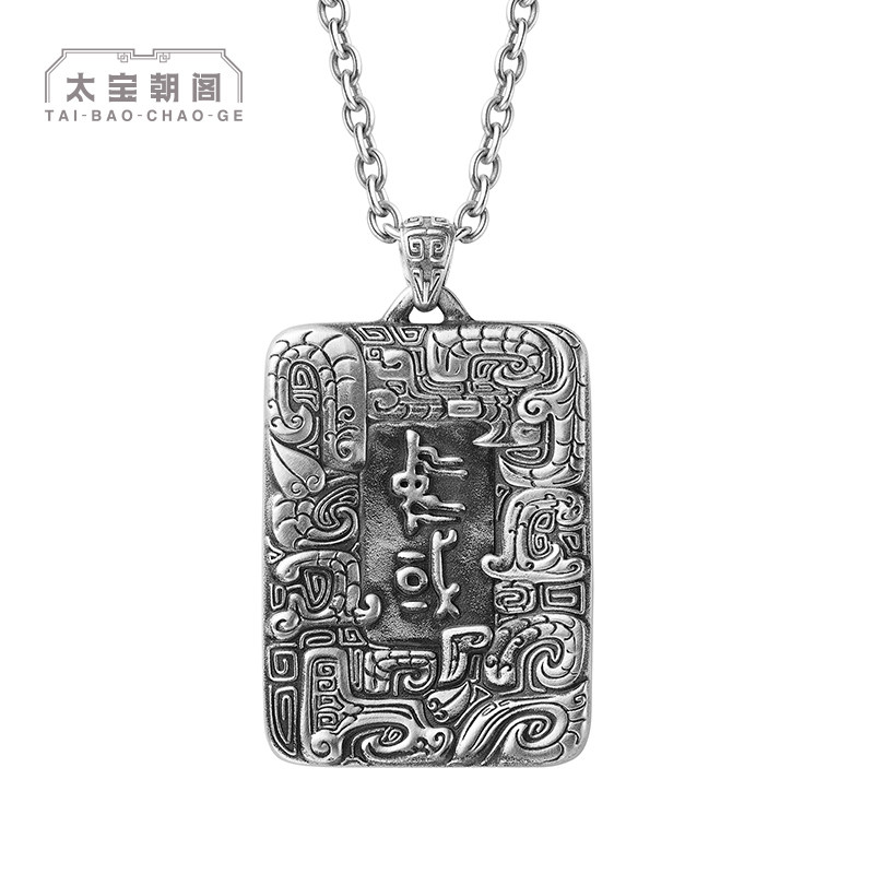 999足银国尊福佩项链男女吊坠