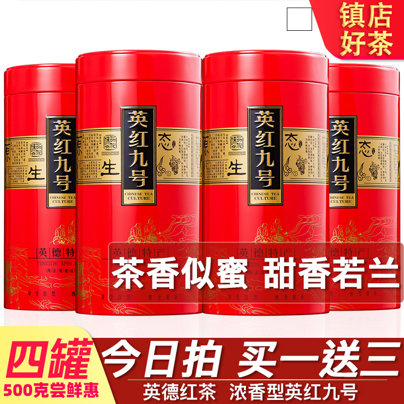 浓香型买一送三共500g英德红茶英红九号特级新茶叶蔗甜香正品罐装