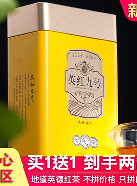 随里英德红茶买一送一
