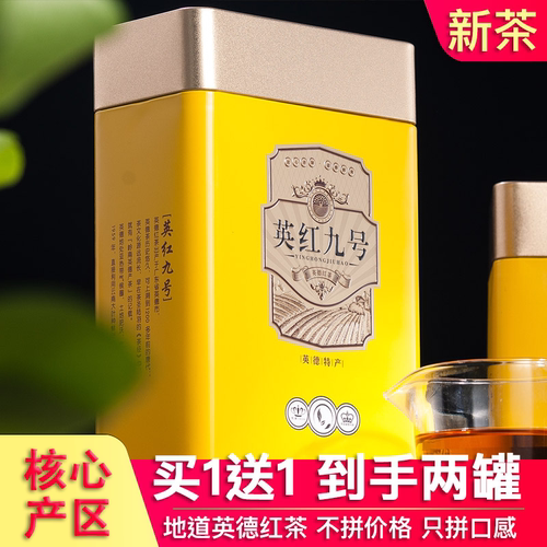随里英德红茶买一送一