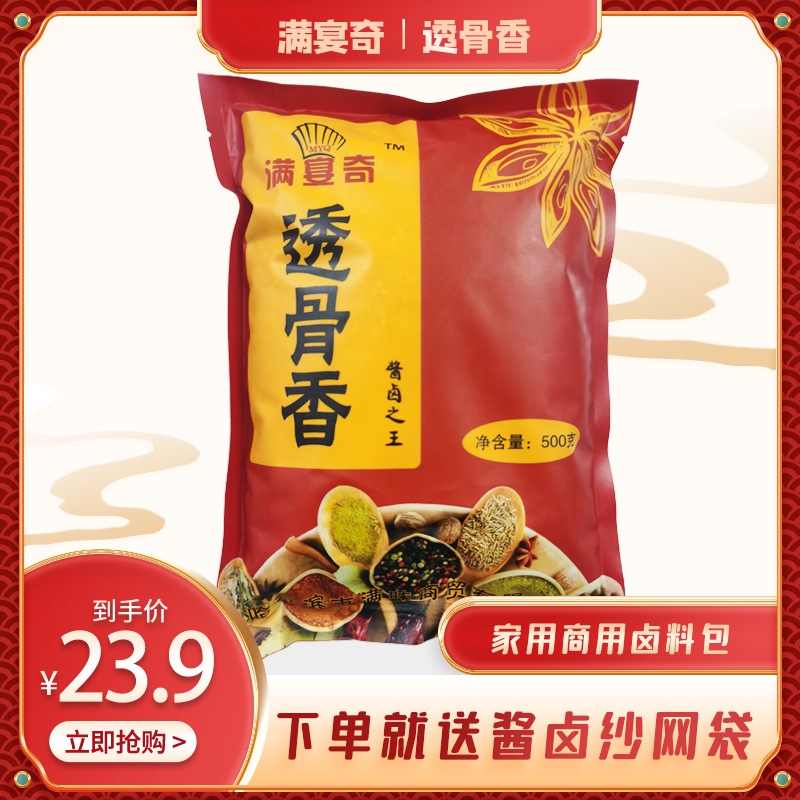 满宴奇透骨香卤料包家庭用酱肉料