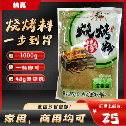 烤串孜然粉辣椒面BBQ户外烧烤调料腌料撒料1000g韩国风味烧烤撒粉