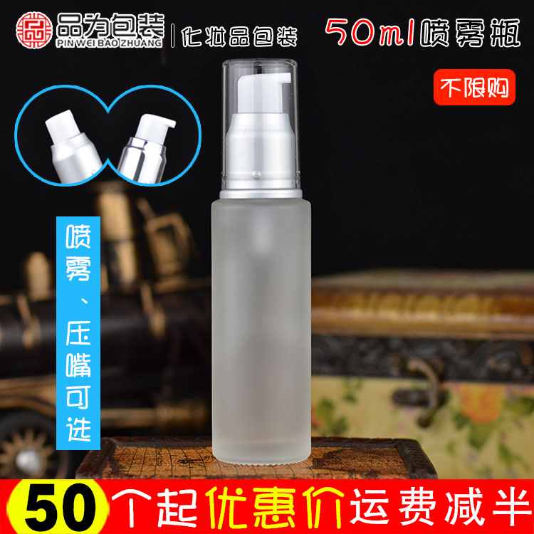 50ml高档化妆品瓶电化铝磨砂玻璃瓶喷雾瓶 爽肤水 化妆水分装瓶