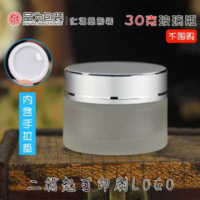 磨砂30g玻璃分装瓶现货