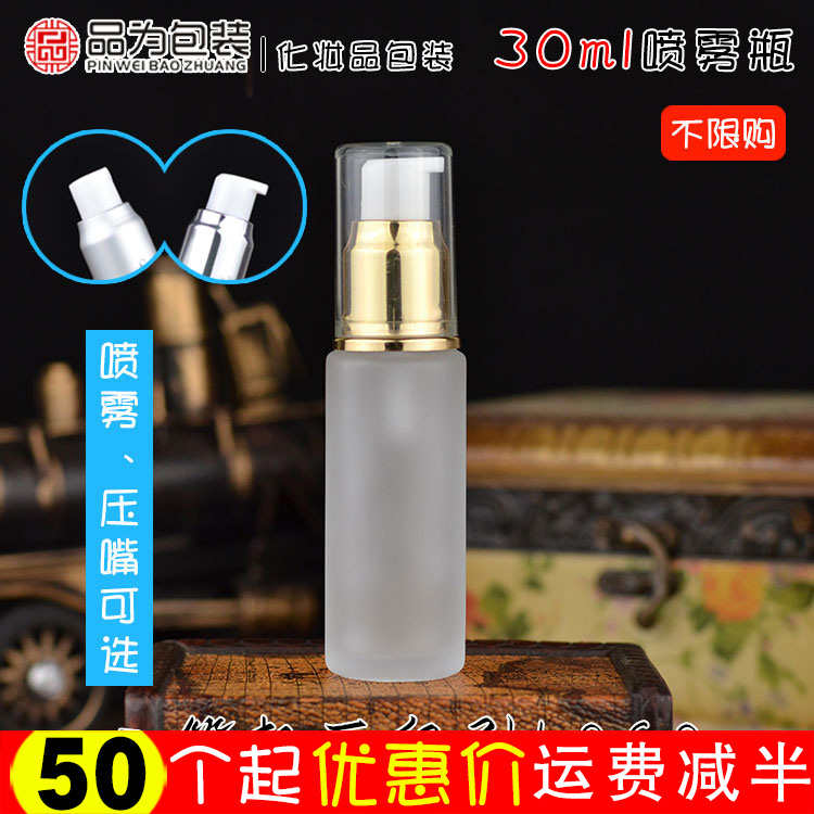 小喷壶30ml高档磨砂化妆品瓶