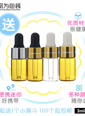 护肤品小瓶子包邮3ml化妆品玻璃