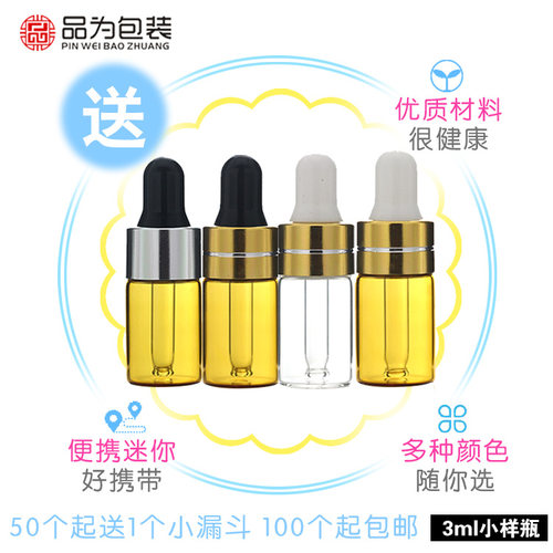 护肤品小瓶子包邮3ml化妆品玻璃