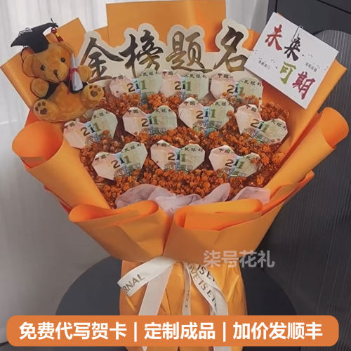 高考花束有钱花半成品diy材料