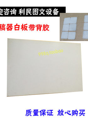 美能达震旦输稿器白板