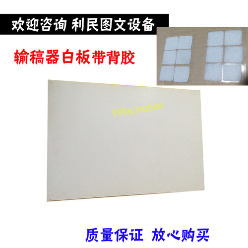 美能达震旦输稿器白板