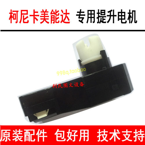 柯美287 367  227 7528 7536 震旦AD289S 369S纸盒提升电机组件