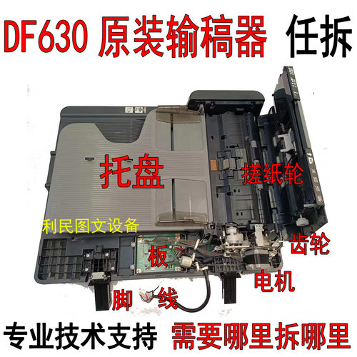 柯尼卡美能达DF630输稿器