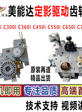 美能达柯美C368/458c558 C300i/451i/BH458E/658定影驱动齿轮组