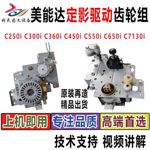 美能达柯美C368/458c558 C300i/451i/BH458E/658定影驱动齿轮组