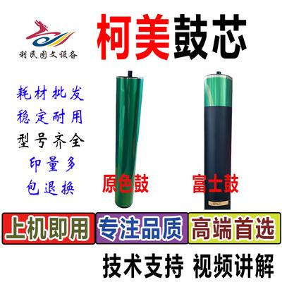柯尼卡美能达复印机鼓芯