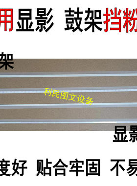 施乐3300鼓架挡粉片挡粉片