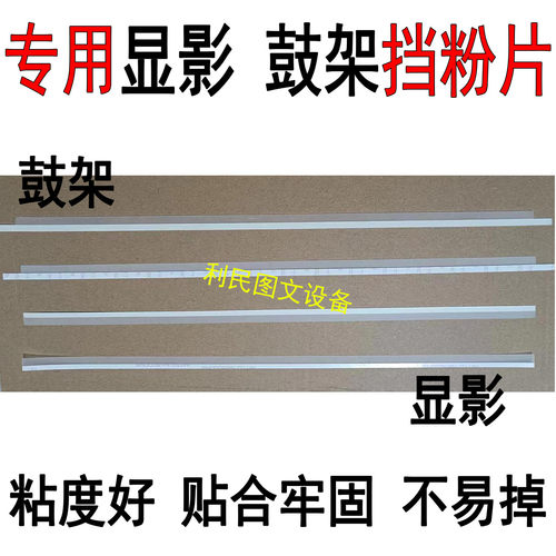 施乐3300鼓架挡粉片挡粉片