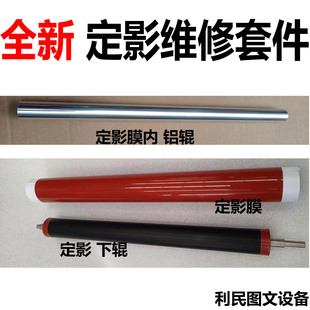 C309 C450i 5306下辊铝辊 C250i 全新美能达C300i定影膜C360i
