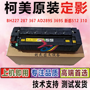 原装柯美C300i美能达C450i C7130i定影器震旦ADC309 C369加热组件