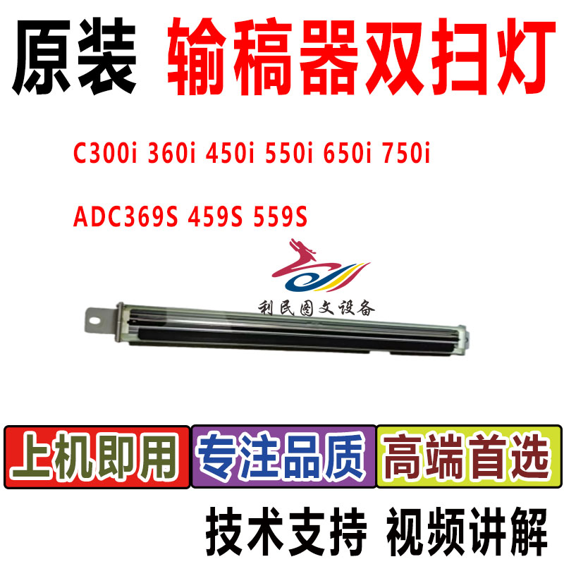 美能达C360i输稿器双扫灯