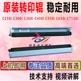 转印组件 360i 美能达C7130i震旦C309二次转印辊 C300i 柯美C250i