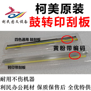 柯美 美能达C287 C226 C266 C227 C308 C368转印带刮板 原装刮片