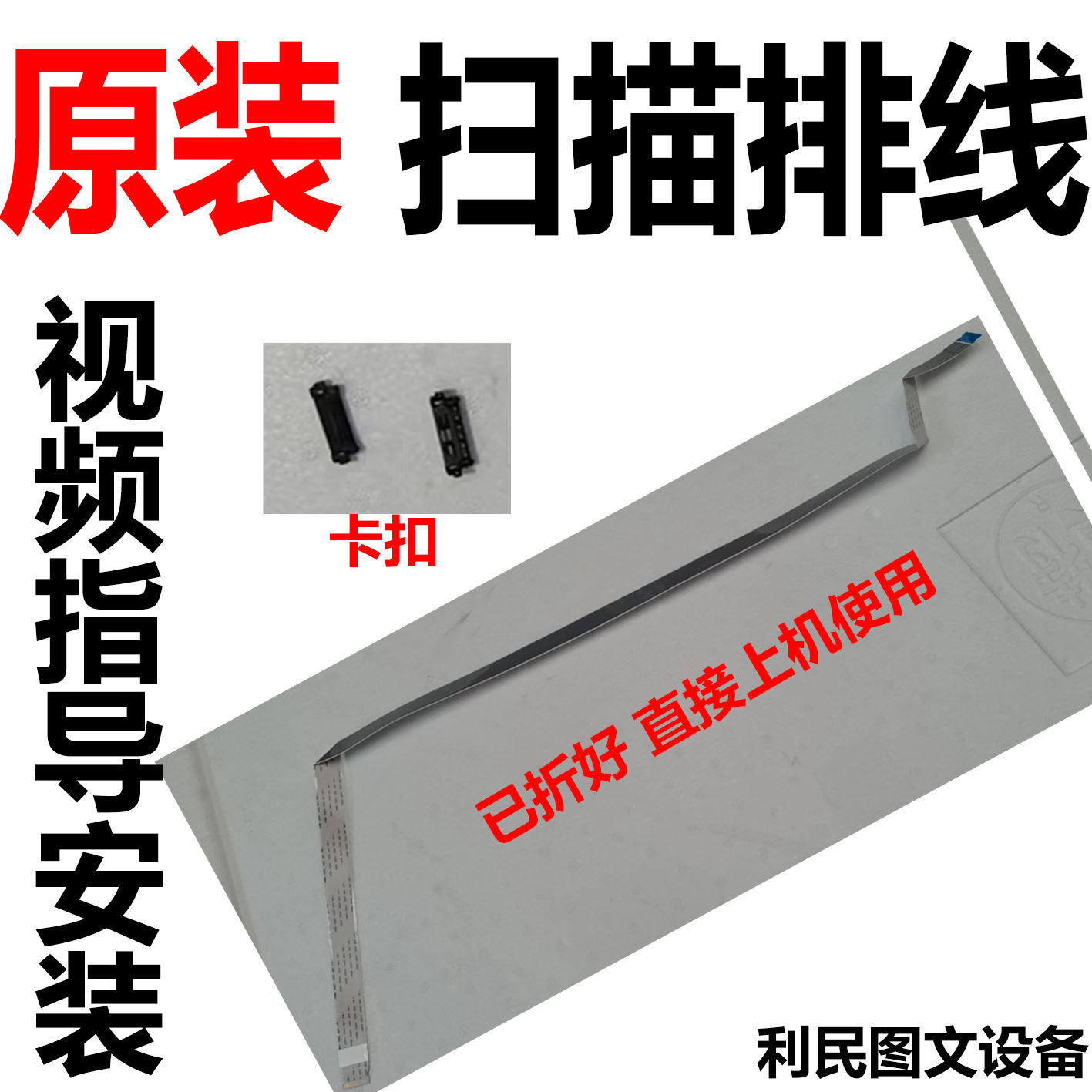 美能达复印机扫描排线