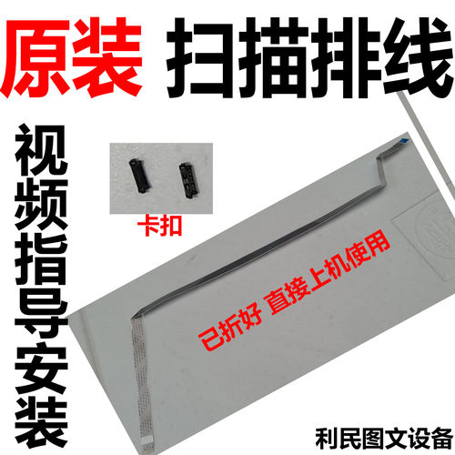 美能达复印机扫描排线