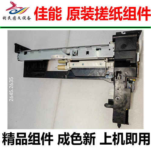 佳能复印机4535i上纸进纸组件