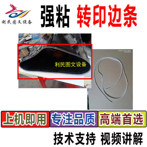 全新东芝E5506 6506 7506 7516 5508/6508/7508转印带膜边条 胶条