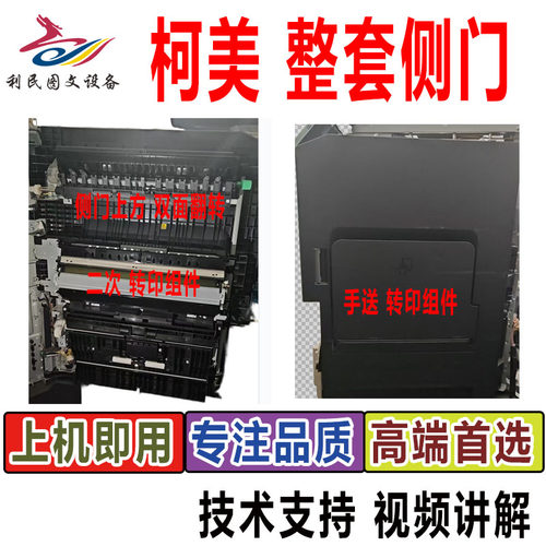 美能达C300i360i复印机右侧门