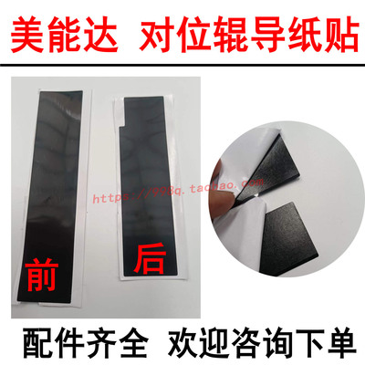 美能达BH266对位辊导纸片柯美266i 306贴片268E 308E膜塑料贴原装