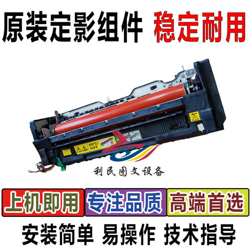 柯尼卡美能达C558C658定影组件