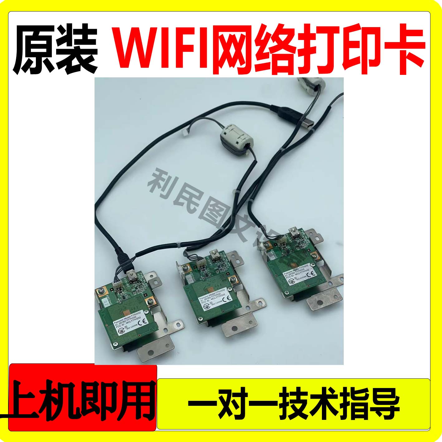 柯美能达C454 554 368 458C558彩黑机通用无线网卡wifi网络打印卡