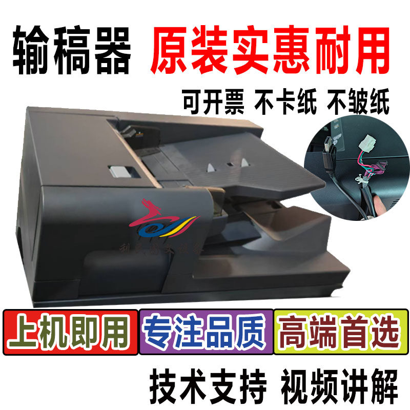 美能达BH450iC450i 550i 650i 750i高输稿器ADC455 459 559进稿器