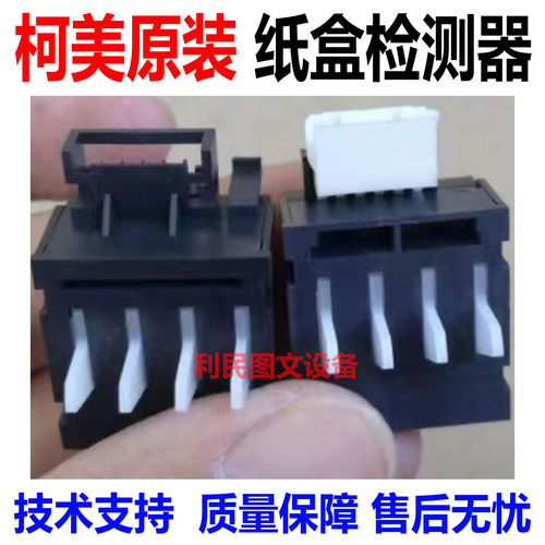 美能达纸张大小检测器