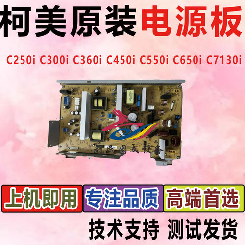 美能达C360i高压板C550电源板