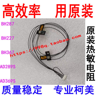 柯美287 美能达227 367 7528 7536 震旦AD289s 369S热敏电阻开关