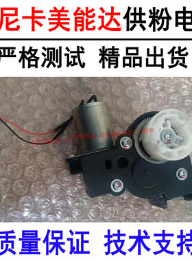 美能达266 226 206 306 195 235 205i 246 AD239 208供粉电机马达