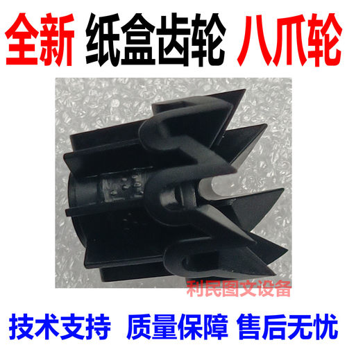 美能达195纸盒齿轮八角齿轮