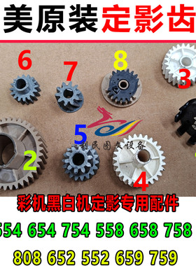 柯美 美能达C754E C558 C658 554 654 558E定影器齿轮 轴套