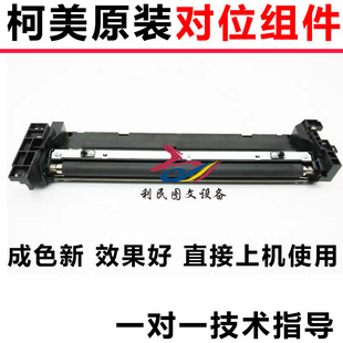 柯美能达BH367 287 7536 7528转印辊震旦289S 369S对位组件对位辊